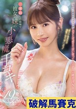 「手でさするのは浮気にならないよ？」 三連泊した宿場で彼女の妹の小悪魔手コキに擦り堕ち19発射精して寝取られたボク 小野六花