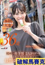 帰宅が遅いのは残業のせい…だけじゃないかも 川崎奈々 36歳 第2章 初めて年下男と2人きりデート 盛る男の性欲を手懐ける母性溢れる官能セックス