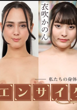 セクシー女優エン