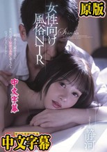 女性向け風俗NTR 静河