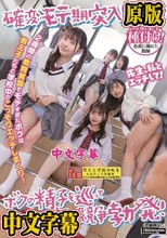 確変モテ期突入！2週間の教育実習でモテすぎたボクは教え子たちと学校中でこっそりエッチしまくり！ボクの精子を巡って赤ちゃん作り競争勃発！