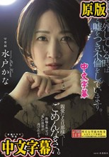 指輪を外している時は独身と嘘をつき不倫をしています。 親愛なる旦那様へ、ごめんなさい。 水戸かな
