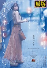 久しぶりの帰郷。三年前のバイトの同僚と酔った勢いで朝陽が昇るまで何度も中出ししまくった。 松本いちか
