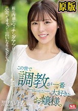 この世で調教が一番大好きな、お嬢様。親に内緒でマッチングアプリで出会ったオヤジと言いなりSEX。 黒島玲衣