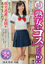たとえば熟女がコスッたら！