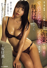 僕の事を軽蔑している兄嫁