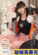 音楽フェス帰り 汗だくになった彼女と連日ホテルでセックス三昧 最高の夏の思い出を作った、本気のカップル子作り交尾映像。（MUKD-531）