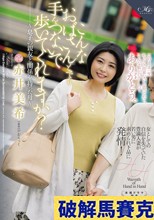 こんなおばさんとでも手をつないで歩いてくれますか？～息子の親友と関係を持った母～ 赤井美希