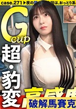 家まで送ってイイですか？case.271 【甲●園でバズったチアは2025年豹変ランキング1位】10万ボルト好感度×高感度！笑顔の天使が瞳孔開きイキ絶頂！おっとり系黒髪Gカップ美女×乳首1コスリ×ベロチュウ1スピン＝ケイレン・ビックバン⇒乳首でビクビク！チ●コ見たら激濡れ！ガン責めヒーヒー絶頂！⇒ドMの顔！鬼の馬乗りイラマで喉イキ！？⇒体全てが性感帯！イキ過ぎ豹変セックス⇒取材は常に笑顔！しかし、突然の涙！元彼との過去…