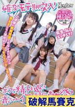 確変モテ期突入！2