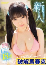 新人！kawaii*専属デ