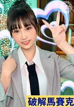 【マシュマロFカップ無言系配信者】エ