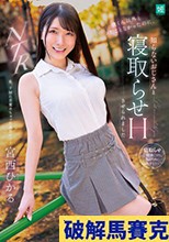 彼くん以外とシたことなかったのに、知らないおじさんと寝取らせHさせられました 宮西ひかる