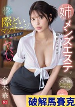 姉がメンズエステでバイトを始めたんだが、僕で際どいマッサージの練習してきてヤバい！ 倉木華