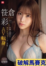 新人NO.1 STYLE 美麗お姉さん週刊誌デビューから急転、AV転身 笹倉彩 （ブルーレイディスク）