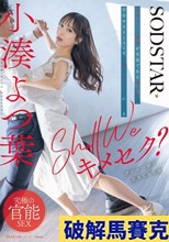 Shall we キメセク？社交ダンス講師が生徒である妻子持ち中年サラリーマンと不倫SEXグミにハマる 小湊よつ葉