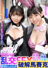 最強ビッチ大集合！