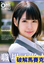 いいなり女子社員