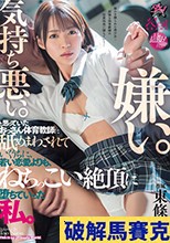 嫌い。気持ち悪い。と思っていたおっさん体育教師に舐めまわされていくうちに、若い恋愛よりも、ねちっこい絶頂に堕ちていった私。 東條なつ