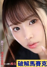 新井リマの誘惑小悪魔タマ搾り痴女エステ