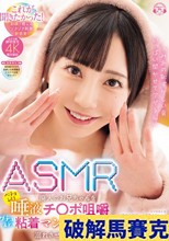 「みあの恥ずかしい音いっぱい聞かせてアゲるん」ASMR廃人のお兄ちゃんをベチョレロ唾液チ〇ポ咀嚼ヌチュグチュ粘着マン汁音で溺れさせてヤル！ 七沢みあ （ブルーレイディスク）