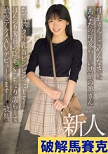 旦那さん…ごめんなさい。あなたの可愛らしい幼顔の奥さんちっぱいクリ乳首ビンビンッにして！ほんのり薄目の陰毛ぐっちょり濡らして敏感アクメAVデビューします――敬具。 新人 遠藤こはる