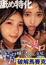 舐め特化 従順制服少女達を唾液まみれにして汚す。顔面ベッロベロ全身ドッロドロ唾だく中出し交尾。 皆月ひかる 由良かな