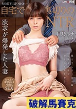 夫の部下に言い寄られ…自宅で裏切りのNTR 月乃ルナ