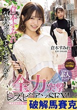 女性限定！素人ナンパ！ 倉本すみれと気持ちいいことしませんか？全力突撃レズビアンSEX！