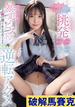 「ちょ、待っ…！」 からかい挑発パンチラまんチラ乳チラ耳元淫語繰り返された童貞甥っ子が理性ぶっ飛び暴走ピストン J●の激イキをスルーする継続追撃で逆転アクメ 八木奈々