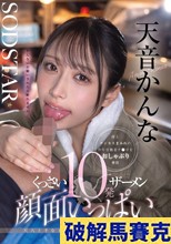 汗とチンカスまみれの中年労働者チ○ポをおしゃぶり奉仕 くっさいザーメン10発顔面いっぱいに受け止めます！尺八上手な工場女子・かんなちゃん（18） 天音かんな