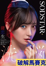 CAごときが定年間近ベテランパイロットの俺を捨てるなんて許さない 洗脳エステで俺の思い通りにしてやる！ 渚恋生