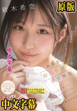 おじさんお泊りデート濃密性交 たくさん笑って、たくさんベロチュウして、たくさんねっちょり絡み合う最高の性交 新木希空