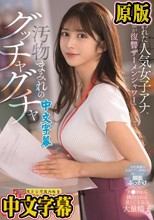 嫌われた人気女子アナ、顔面が復讐ザーメンシャワーで汚物まみれのグッチャグチャ 七ツ森りり