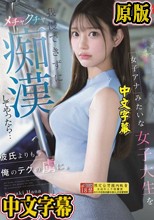 女子アナみたいな女子大生を我慢できずにメチャクチャ痴●してやったら…彼氏よりも俺のテクの虜に。 倉木華