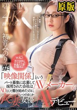 「映像関係」というパート募集に応募して採用された会社はAVメーカー。ADとして働き始めたのにいつのまにか人妻女優としてAVデビュー 初音みのり