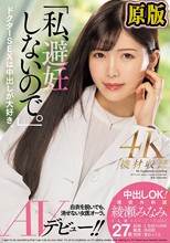 「私、避妊しないので。」中出しOK！現役外科医・綾瀬みなみ（人妻）AVデビュー！！