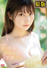 本物アイドルがAV転身！性感を急成長させちゃう初体験！快感！初・体・験めちゃイキ3本番 逢沢みゆ