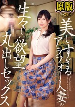 美しすぎるアラフォー人妻の生々しい欲望丸出しセックス