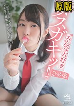 みんな大好きメスガキッ！！ ひかる 菜月ひかる