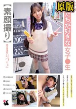 俺たちが好きな女子●生 都立普通科りつちゃん 長澤りつ