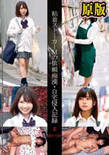 粘着ストーカーMの依頼痴●・自宅侵入記録＃103・104