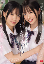 思春期の夏休み幼馴染がふざけて女子同士でキス…見てた僕も興奮しベロキス3Pしまくった 渚あいり 白上咲花 （ブルーレイディスク）