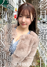 彩月七緒の休日 引っ越