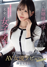 都内お嬢様大学に通うキー