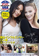 ロスでナンパした美女インフルエンサ