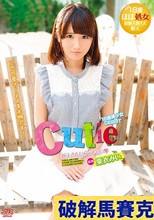 Cutie 栗衣みい