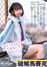 ちょっとイケナイコトしてみない？」絶対に手を出してはいけない美少女が小悪魔的な囁き！理性を失ったボクは何かに取り憑かれたかの様に何度も…