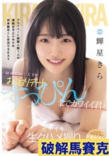 初めての二人きりお泊りデート すっぴんまでカワイイ君とガチイキ生々ハメ撮り濃密セックス 輝星きら （ブルーレイディスク）