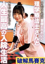 リハビリ科の童顔でかわいい理学療法士さんとSEXできちゃう人生最高の入院生活